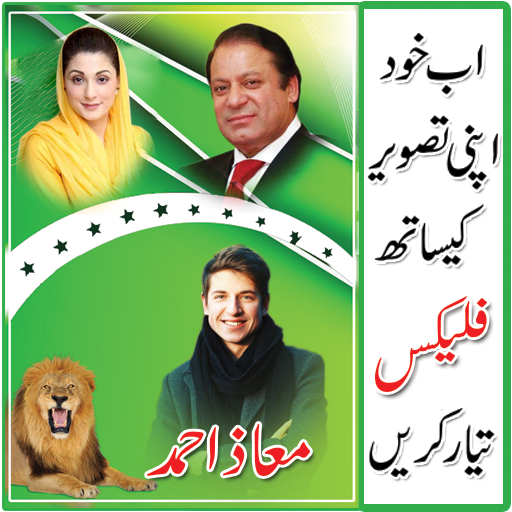 Pmln Flex Banner Maker 2022