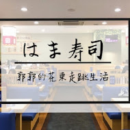 HAMA壽司 はま寿司(基隆店)