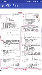 PREVIOUS YEARS QUESTIONS सामान्य विज्ञान 2019(圖4)-速報App