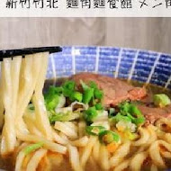 麵角麵食館 メン角