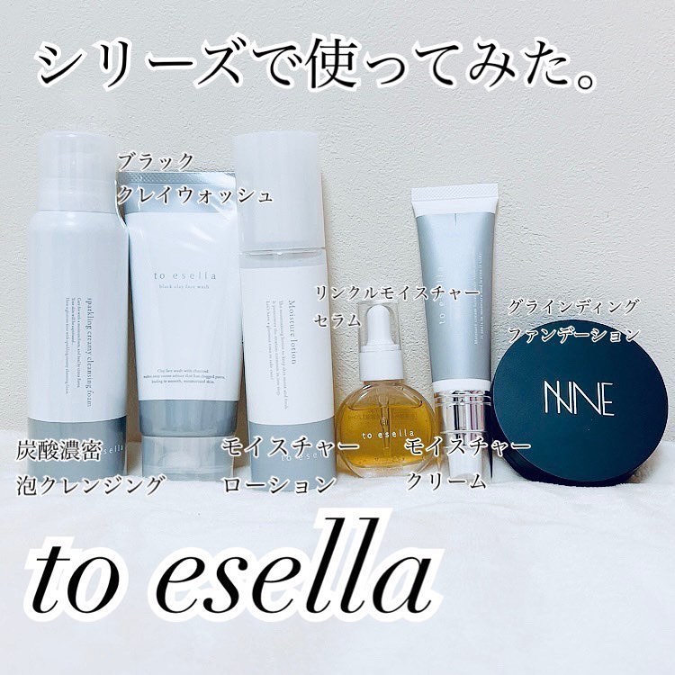 モイスチャークリーム | to esella