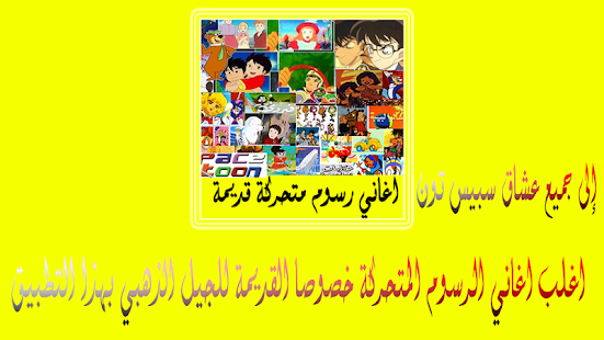 أغاني الرسوم المتحركة القديمة - náhled