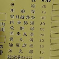 郭家巷頭粿仔湯