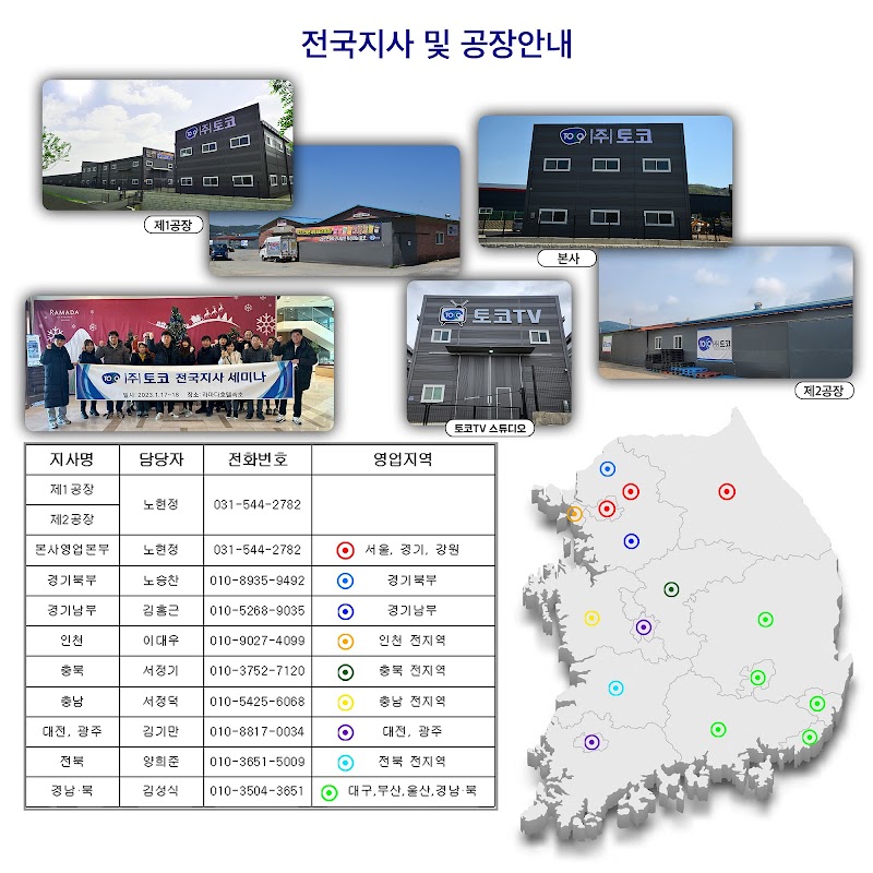 전국지사_및_공장(2023_수정)_복사(0002).jpg