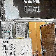 The Who Cafe 框影咖啡