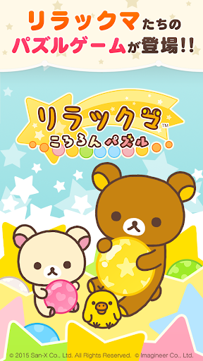 LINE Rilakkuma