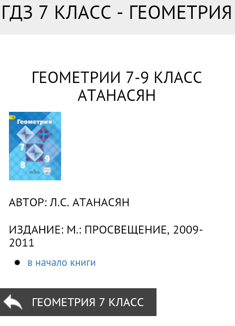 ГДЗ по геометрии Атанасян Screen 3