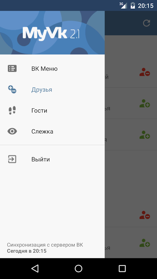 мой вк гости скачать