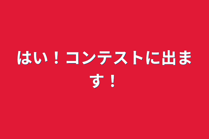 「不思議な1年」のメインビジュアル