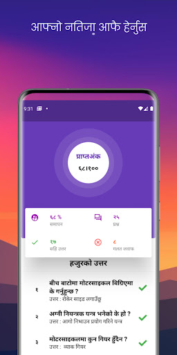 Screenshot Nepali Driving License App