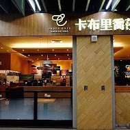 Capricciosa 卡布里喬莎(台北天母SOGO店)