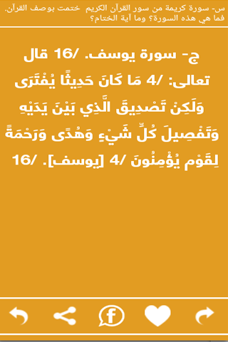 2000 سؤال وجواب في القرأن