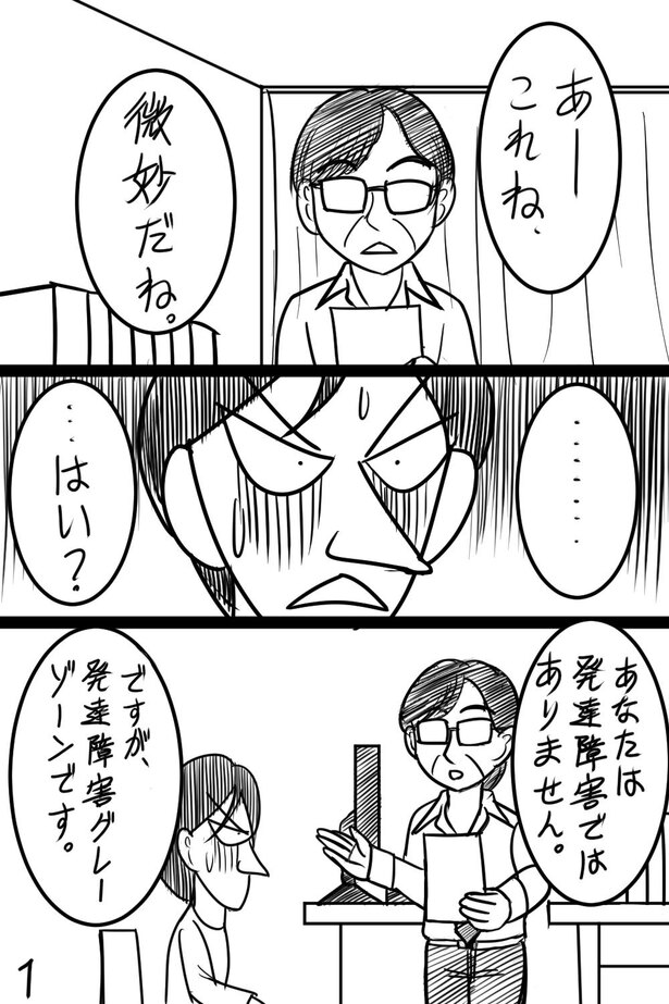 自分もそうかも 発達障害グレーゾーン と言われた漫画家の思い 生きづらさ に絶望せず活路を見出したい Trill トリル