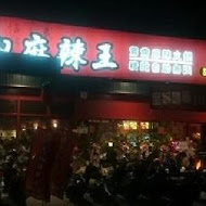 鬼椒麻辣王(斗六旗艦店)