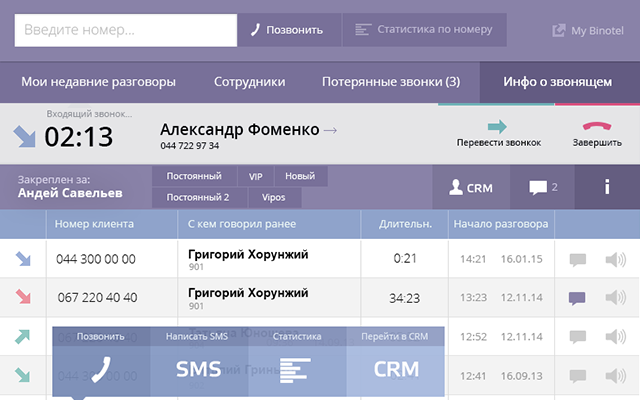 Виртуальная АТС Binotel Preview image 3