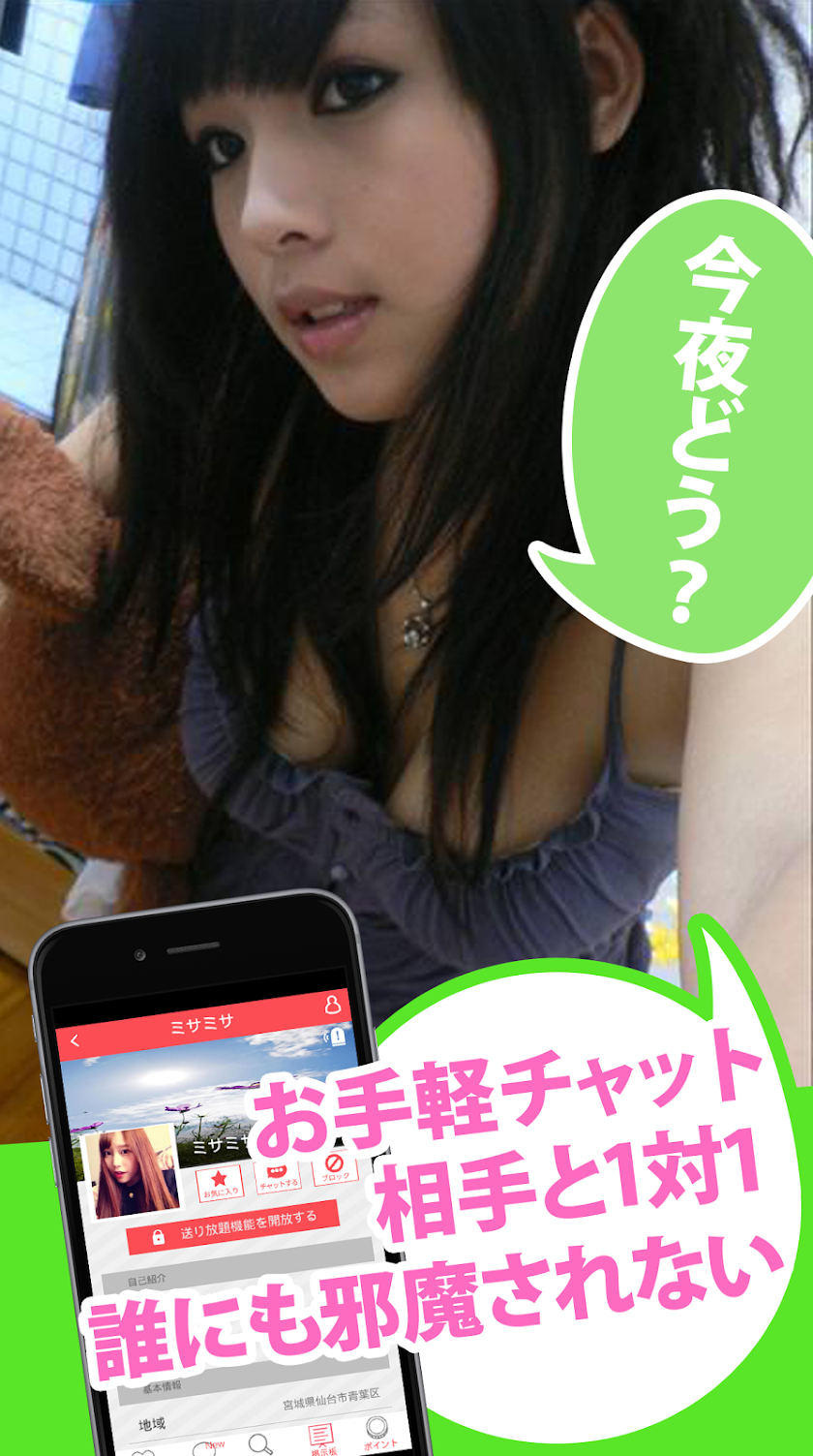 ID交換掲示板-チャットで彼女探し「スマカノサーチ」 Screen 2
