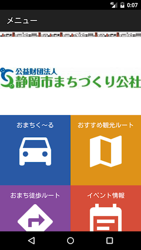 しずおか おまち情報案内システム おまちくーる・ナビ