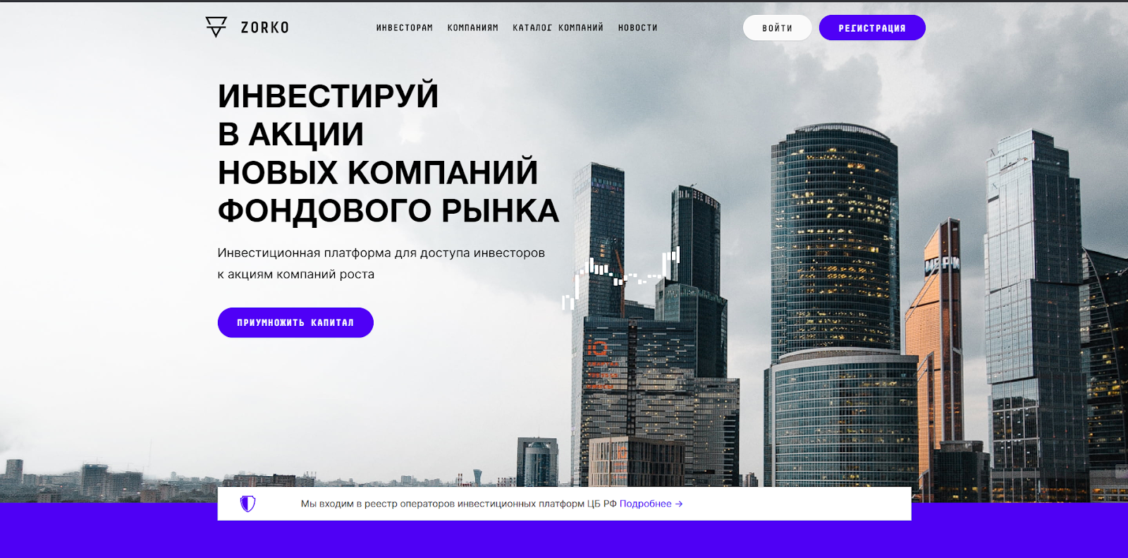 Инвестиции правда или развод. Инвестиционная платформа Zorko. Zorko инвестиции. Проект про правду.