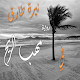 Download في مهب الريح For PC Windows and Mac 1.0