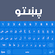 Pashto Keyboard: Pashto Language Download on Windows