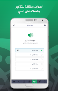 صلي على النبي - تذكير بالصلاة على النبي ﷺ ‎(圖3)-速報App