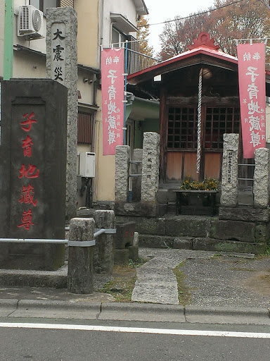 子育地蔵尊