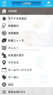札幌市豊平区の内科・小児科　小笠原医院(圖3)-速報App