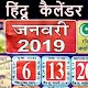 Download Hindu calender 2019,Panchang 2019,हिंदी पंचांग For PC Windows and Mac 1.0