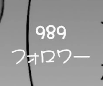 「989、？！？！(あファンマ決めたー！)」のメインビジュアル