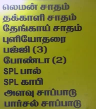 Swaminathan Cafe menu 5