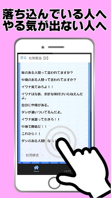 元気がでる名言集アプリ ポジティブ 前向きになれる 偉人 座右の銘 Androidアプリ Applion