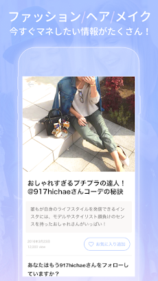 ファッションアプリ Sheryl ヘアアレンジ コーデ情報 Androidアプリ Applion