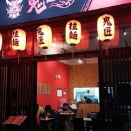 鬼匠拉麵(土城學成店)