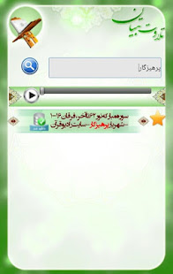 تلاوت قرآن تبیان ‎(圖6)-速報App