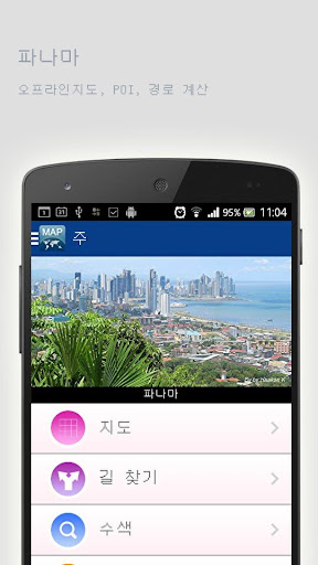 파나마오프라인맵