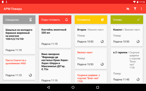 РестАрт: АРМ Повара Beta