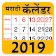 Download Marathi Calendar 2019 For PC Windows and Mac 1.0