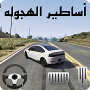 Hajwala Drift - Saoudi and Middle East Drifting  Icon