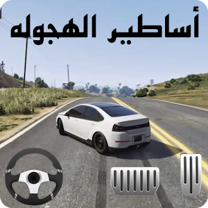 Download Hajwala Drift For PC Windows and Mac