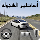 Download Hajwala Drift For PC Windows and Mac 2.17.1