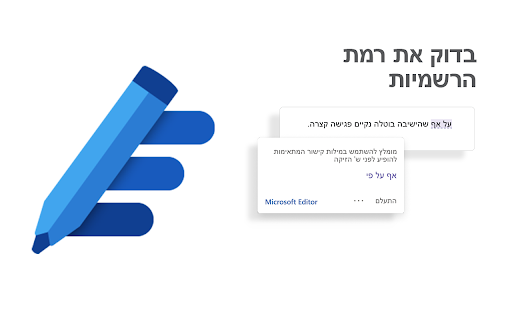 עורך Microsoft: בודק איות ודקדוק