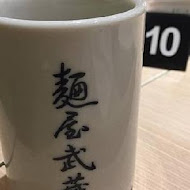 麵屋武藏