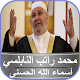 Download محمد راتب النابلسي أسماء الله الحسنى For PC Windows and Mac 2.5