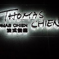 Thomas Chien 法式餐廳