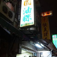 來來台菜海鮮餐廳