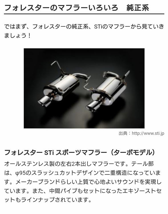 フォレスター2.0XT SJG 純正マフラー左右セット