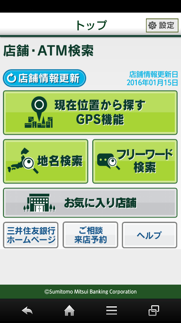 店舗・ATM検索 Screen 1