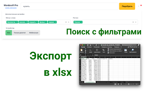 Ассистент YWM Wordcraft Pro – статистика поисковых запросов