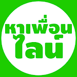 หาเพื่อนไลน์ Apk