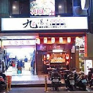 九湯屋日本拉麵(南投竹山店)